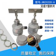 耐200度高溫阻旋料位開(kāi)關(guān)WP-RS-301-A防爆型料位開(kāi)關(guān)
