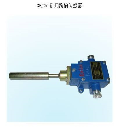 皮電機(jī)跑偏開關(guān)HFKPT2-1，兩級(jí)跑偏開關(guān)、普通型防水跑偏開關(guān)WSP-J320P-K2價(jià)格